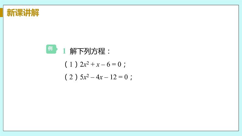 九年级数学华师上册 22.2 一元二次方程的解法 PPT课件+教案+练习08