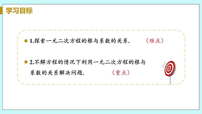 九年级数学华师上册 22.2 一元二次方程的解法 PPT课件+教案+练习03