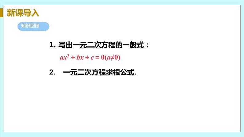 九年级数学华师上册 22.2 一元二次方程的解法 PPT课件+教案+练习04