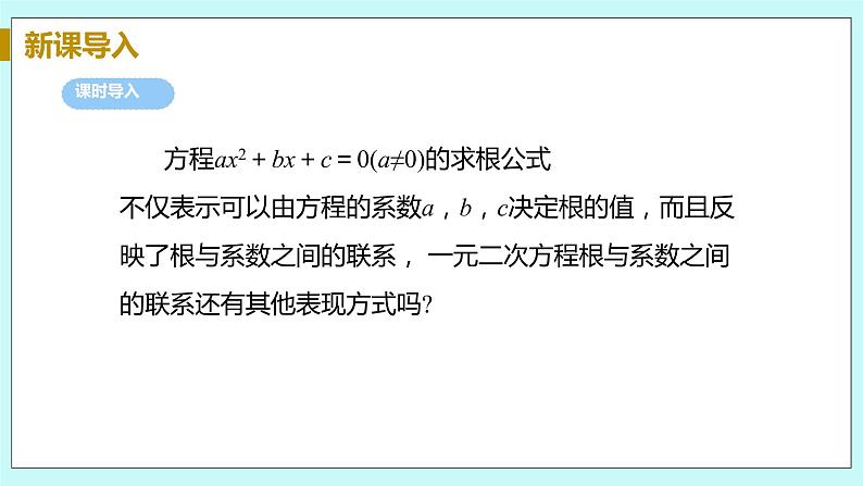 九年级数学华师上册 22.2 一元二次方程的解法 PPT课件+教案+练习05