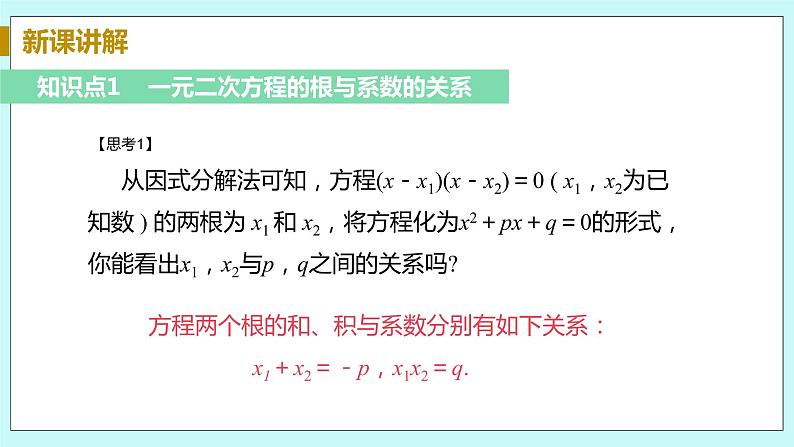 九年级数学华师上册 22.2 一元二次方程的解法 PPT课件+教案+练习06