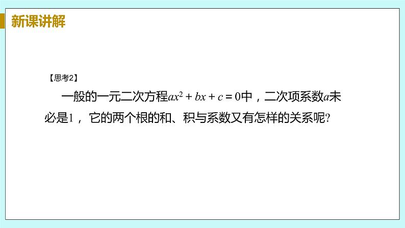 九年级数学华师上册 22.2 一元二次方程的解法 PPT课件+教案+练习07