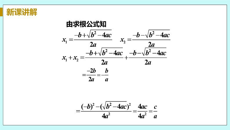 九年级数学华师上册 22.2 一元二次方程的解法 PPT课件+教案+练习08
