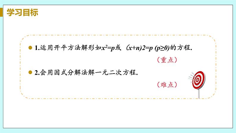 九年级数学华师上册 22.2 一元二次方程的解法 PPT课件+教案+练习03