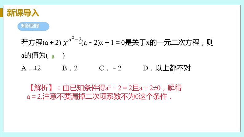 九年级数学华师上册 22.2 一元二次方程的解法 PPT课件+教案+练习04