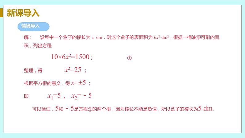 九年级数学华师上册 22.2 一元二次方程的解法 PPT课件+教案+练习06