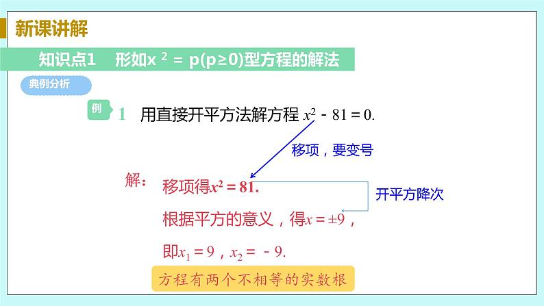 九年级数学华师上册 22.2 一元二次方程的解法 PPT课件+教案+练习08