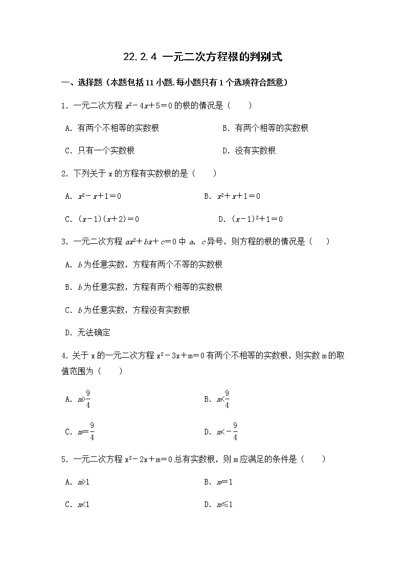 九年级数学华师上册 22.2 一元二次方程的解法 PPT课件+教案+练习01
