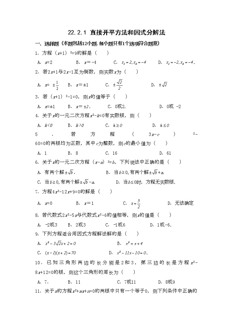 九年级数学华师上册 22.2 一元二次方程的解法 PPT课件+教案+练习01