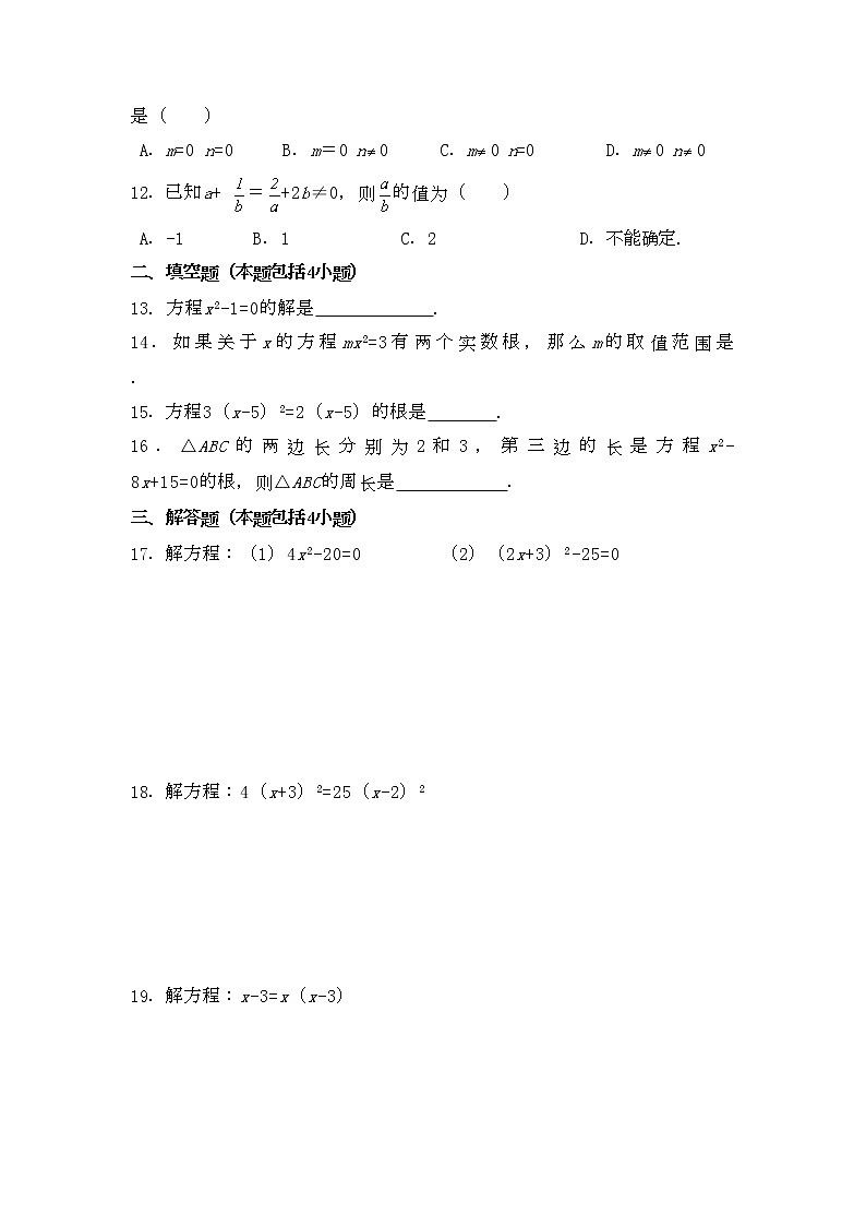 九年级数学华师上册 22.2 一元二次方程的解法 PPT课件+教案+练习02