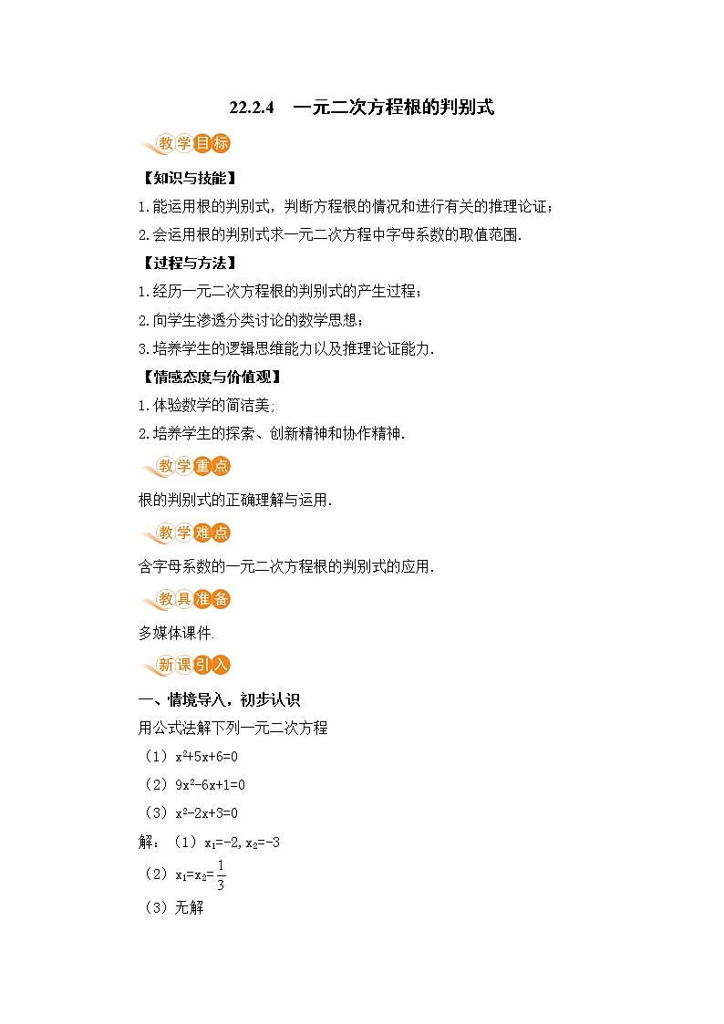 九年级数学华师上册 22.2 一元二次方程的解法 PPT课件+教案+练习01