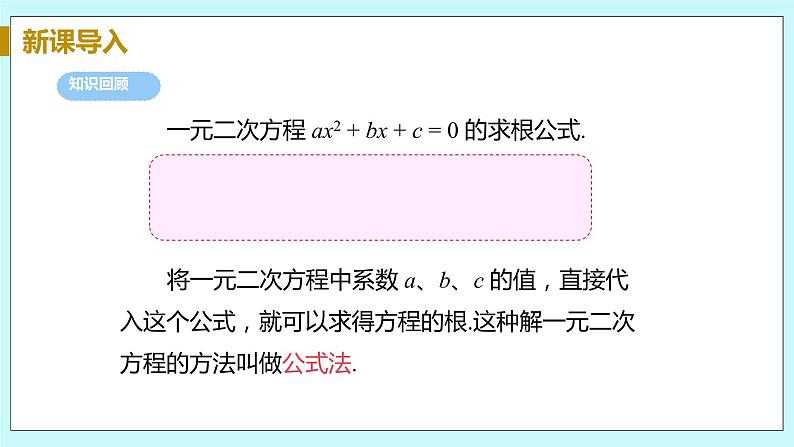 九年级数学华师上册 22.2 一元二次方程的解法 PPT课件+教案+练习04