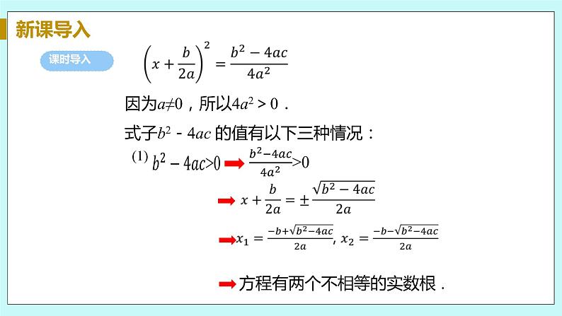 九年级数学华师上册 22.2 一元二次方程的解法 PPT课件+教案+练习06