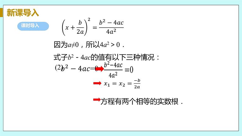 九年级数学华师上册 22.2 一元二次方程的解法 PPT课件+教案+练习07