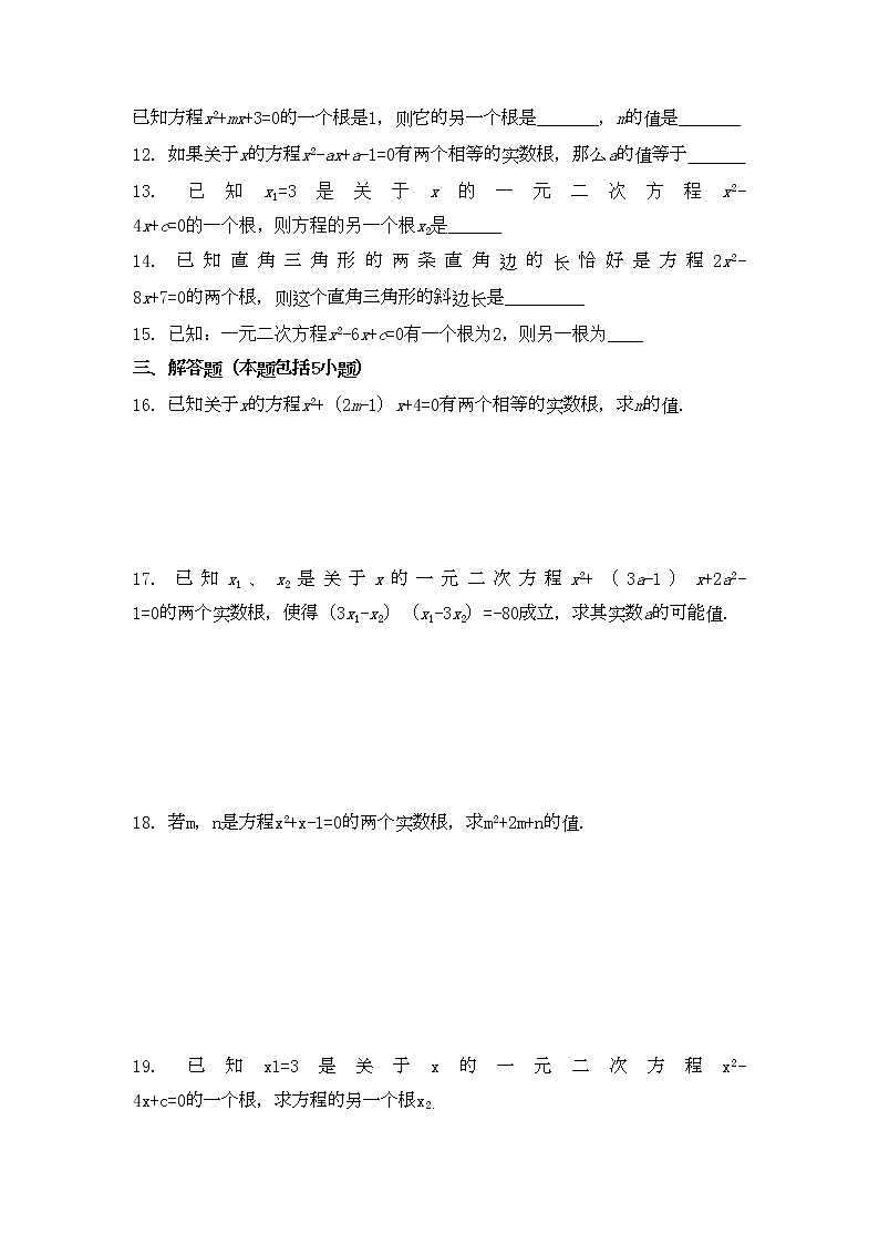 九年级数学华师上册 22.2 一元二次方程的解法 PPT课件+教案+练习02