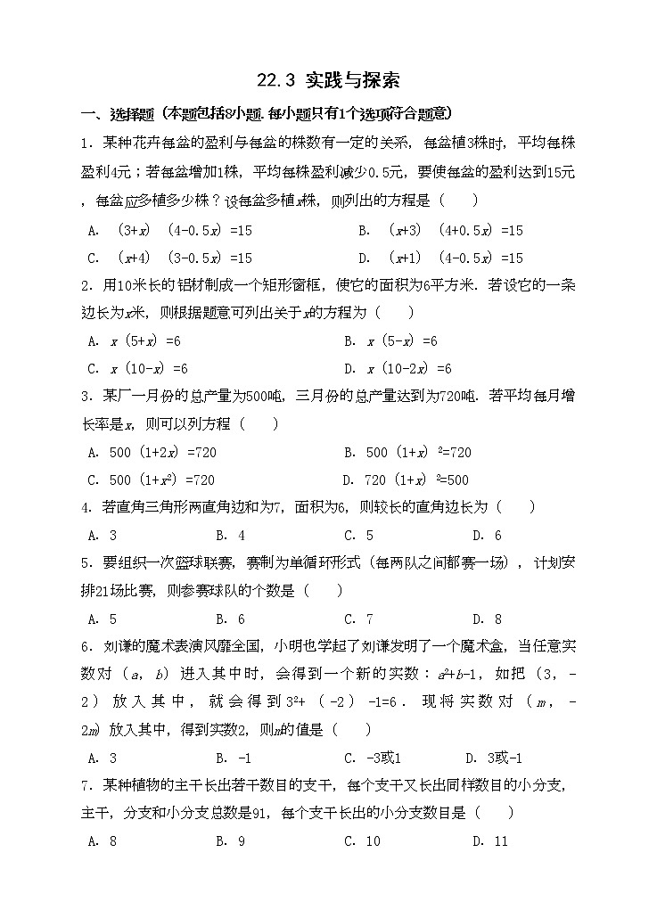九年级数学华师上册 22.3 实践与探索 PPT课件+教案+练习01