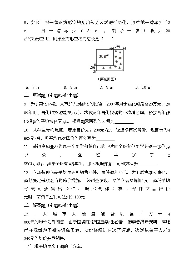 九年级数学华师上册 22.3 实践与探索 PPT课件+教案+练习02