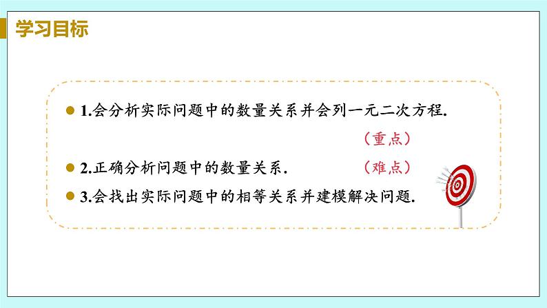 九年级数学华师上册 22.3 实践与探索 PPT课件+教案+练习03