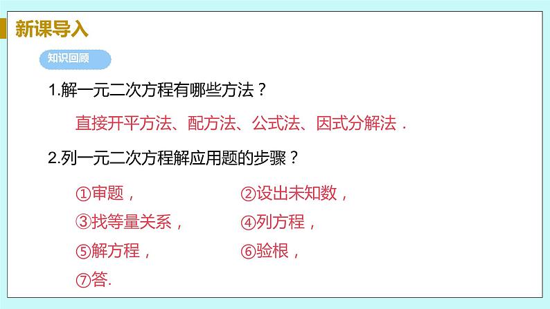 九年级数学华师上册 22.3 实践与探索 PPT课件+教案+练习04