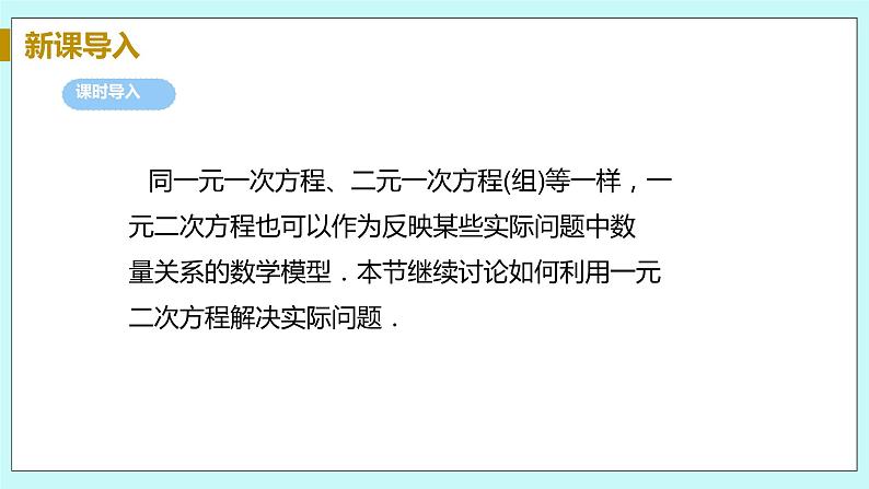 九年级数学华师上册 22.3 实践与探索 PPT课件+教案+练习05