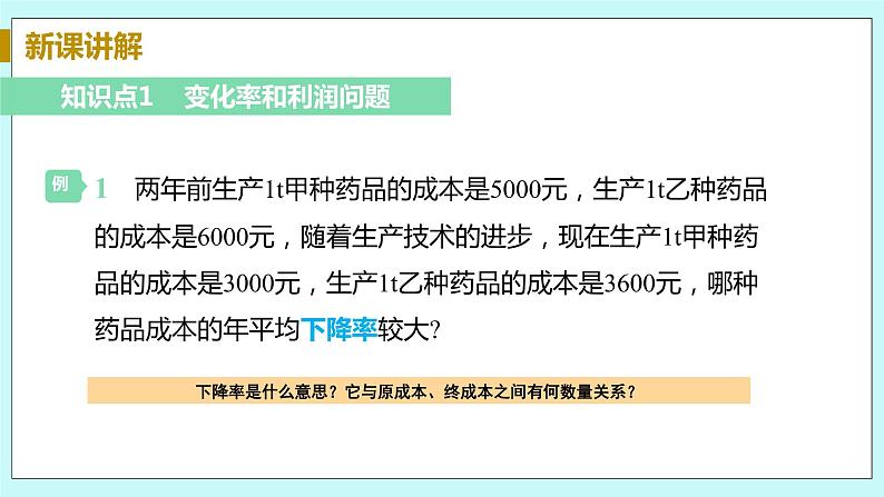 九年级数学华师上册 22.3 实践与探索 PPT课件+教案+练习06