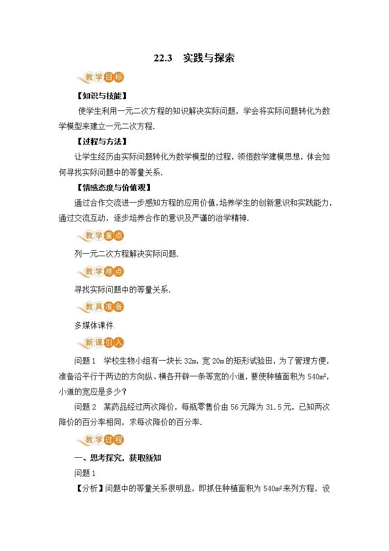 九年级数学华师上册 22.3 实践与探索 PPT课件+教案+练习01
