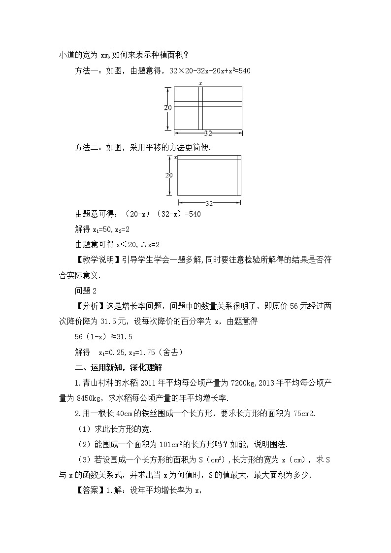 九年级数学华师上册 22.3 实践与探索 PPT课件+教案+练习02