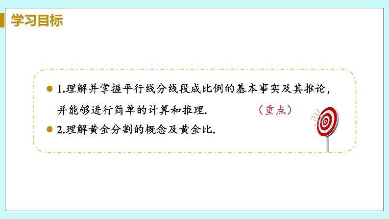 九年级数学华师上册 23.1 成比例线段 PPT课件+教案+练习03