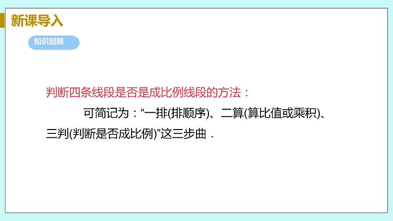 九年级数学华师上册 23.1 成比例线段 PPT课件+教案+练习04