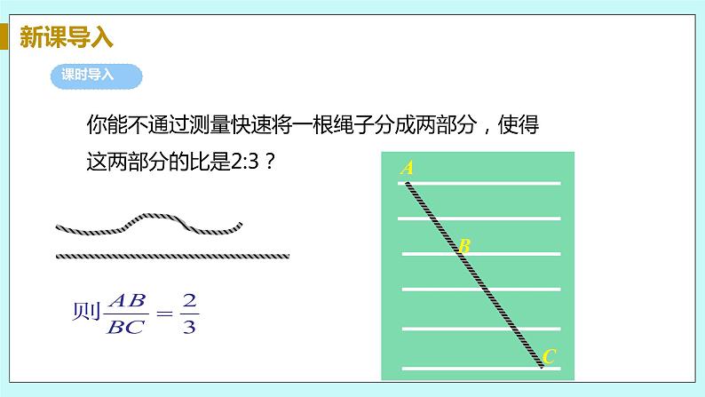 九年级数学华师上册 23.1 成比例线段 PPT课件+教案+练习05