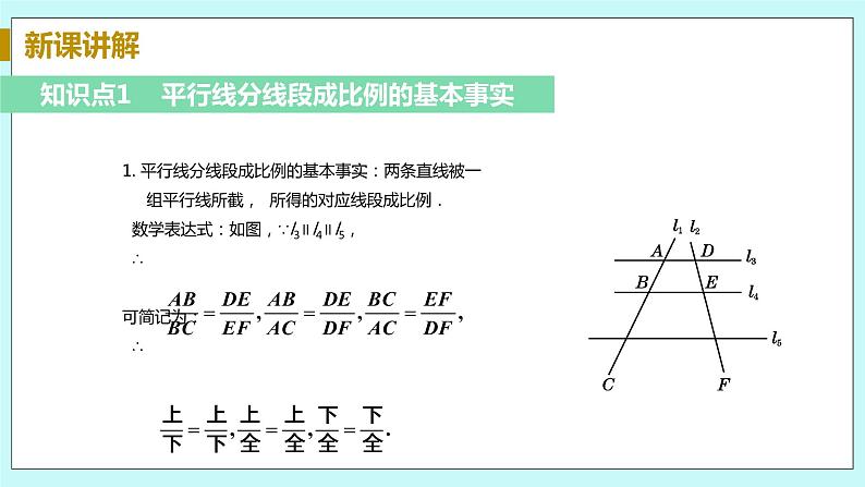 九年级数学华师上册 23.1 成比例线段 PPT课件+教案+练习06