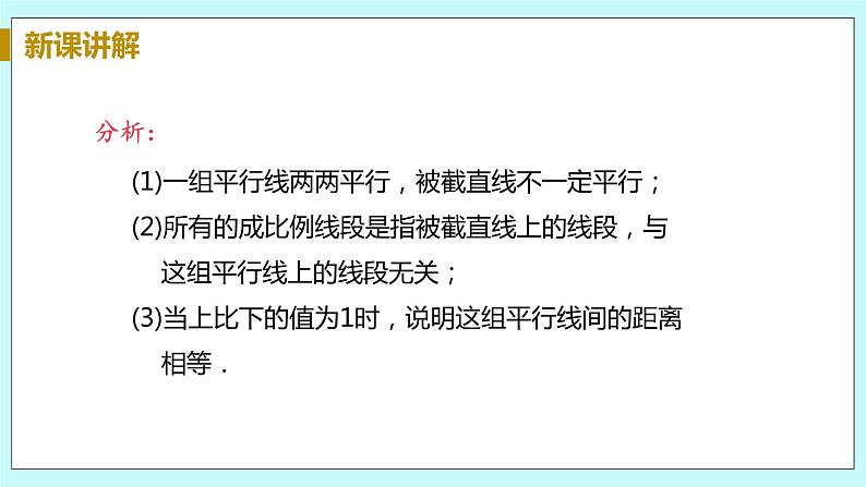 九年级数学华师上册 23.1 成比例线段 PPT课件+教案+练习07