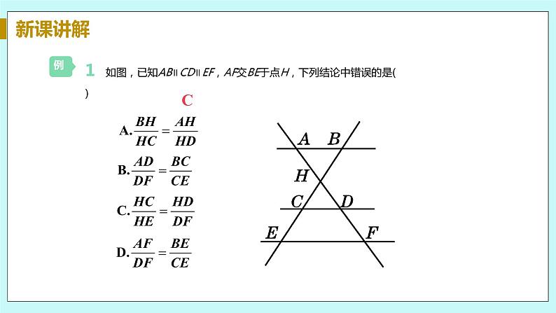 九年级数学华师上册 23.1 成比例线段 PPT课件+教案+练习08