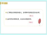 九年级数学华师上册 23.1 成比例线段 PPT课件+教案+练习