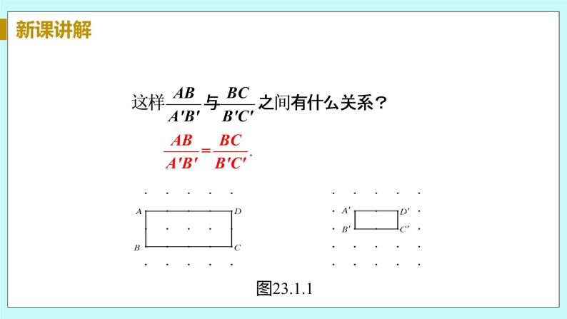 九年级数学华师上册 23.1 成比例线段 PPT课件+教案+练习07