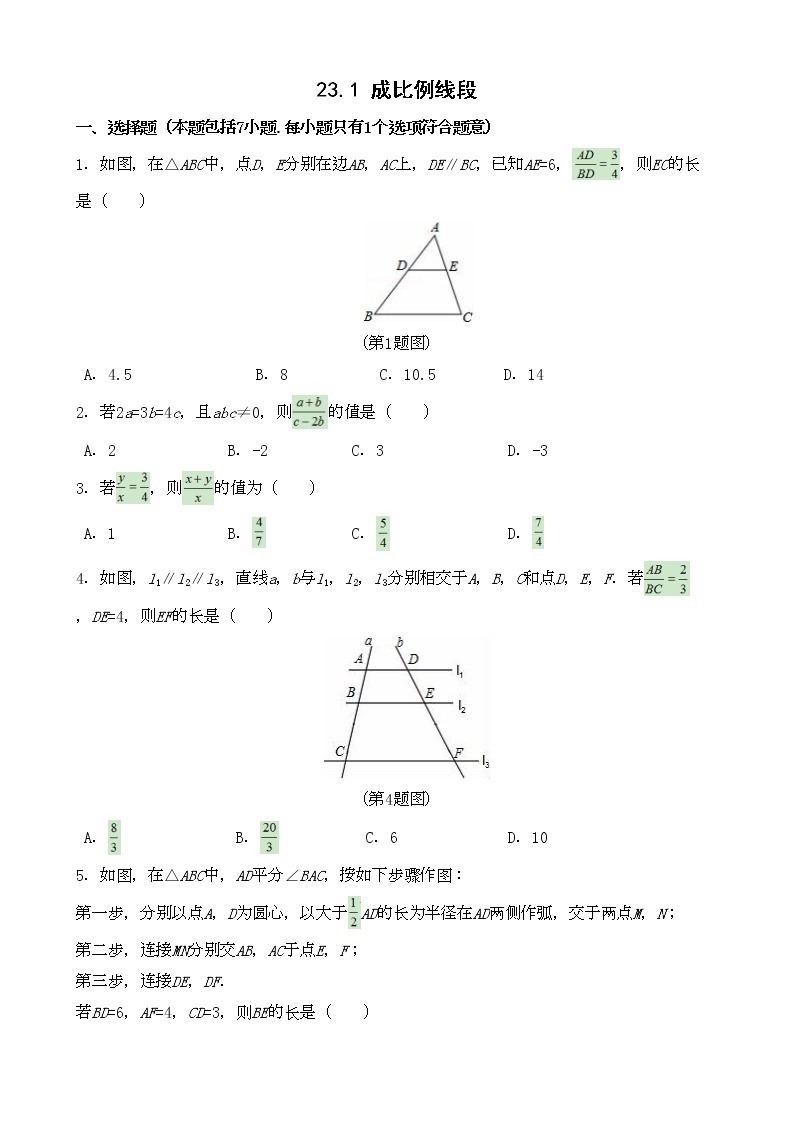 九年级数学华师上册 23.1 成比例线段 PPT课件+教案+练习01