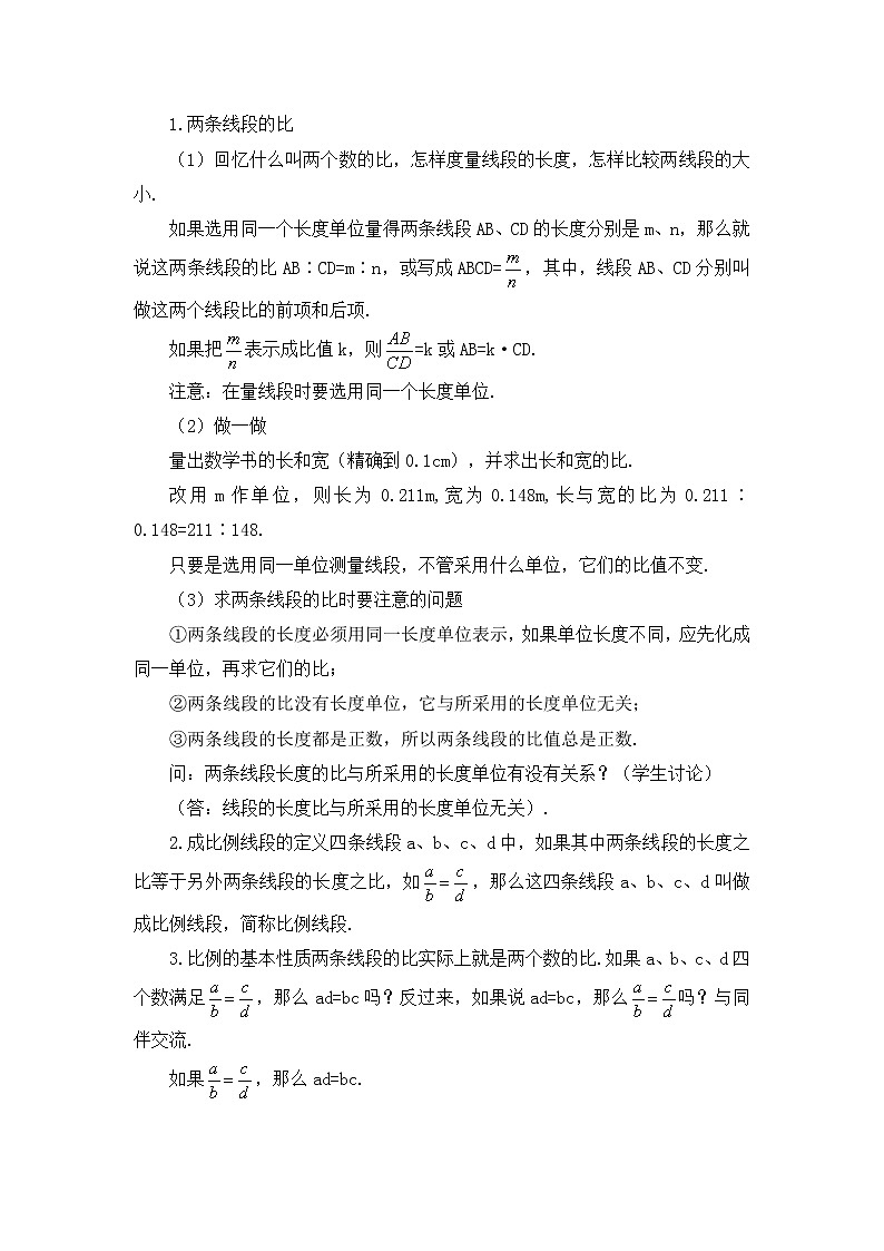 九年级数学华师上册 23.1 成比例线段 PPT课件+教案+练习02
