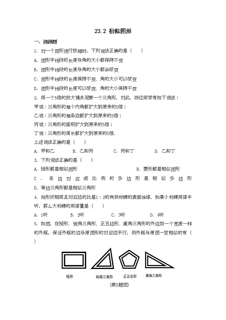 九年级数学华师上册 23.2 相似图形 PPT课件+教案+练习01