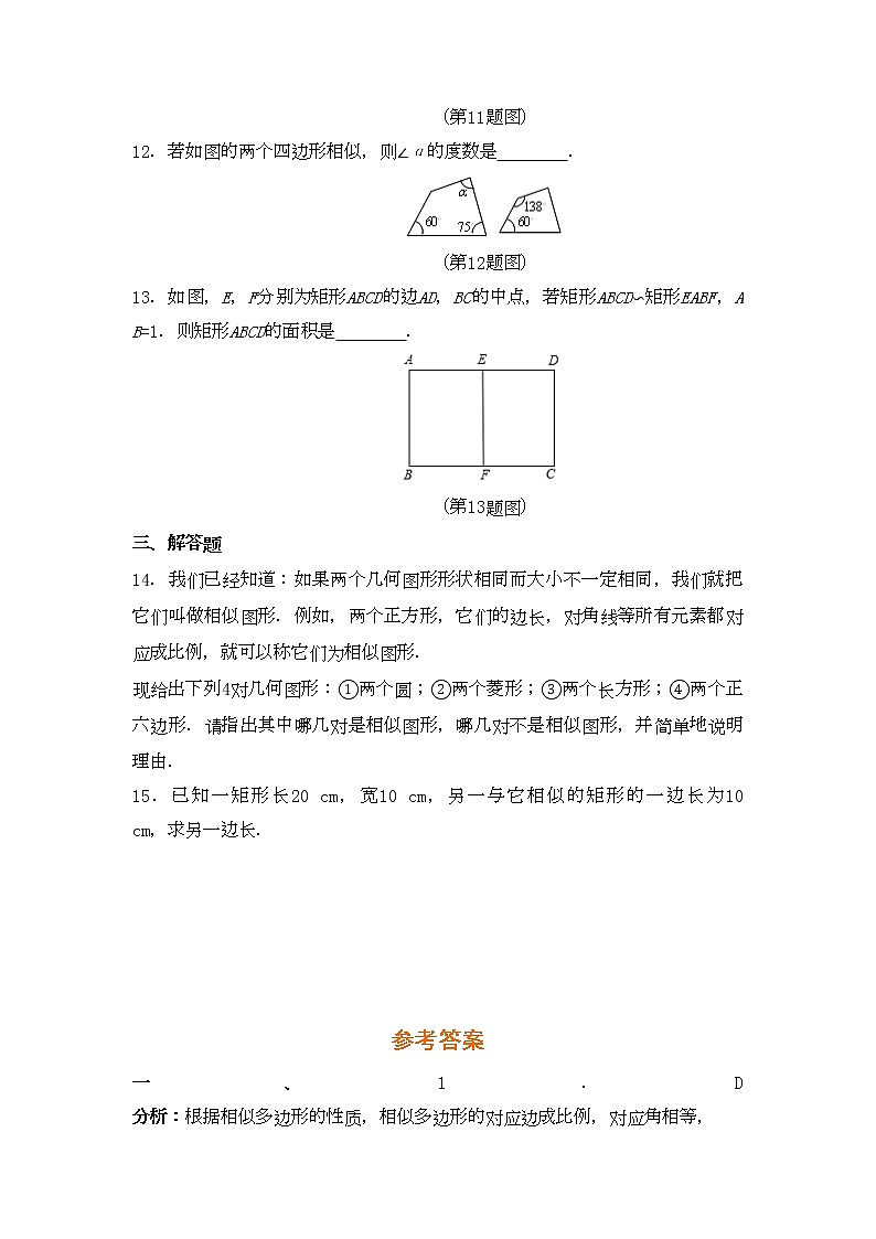 九年级数学华师上册 23.2 相似图形 PPT课件+教案+练习03
