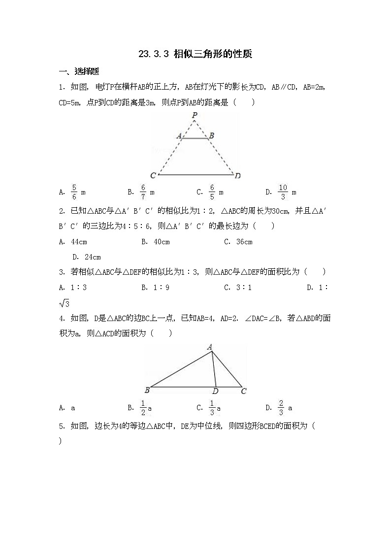 九年级数学华师上册 23.3 相似三角形 PPT课件+教案+练习01