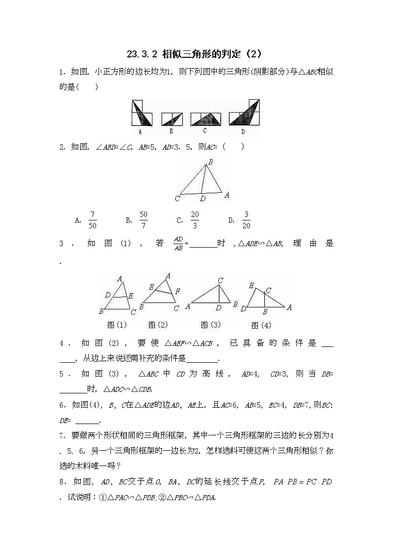 九年级数学华师上册 23.3 相似三角形 PPT课件+教案+练习01