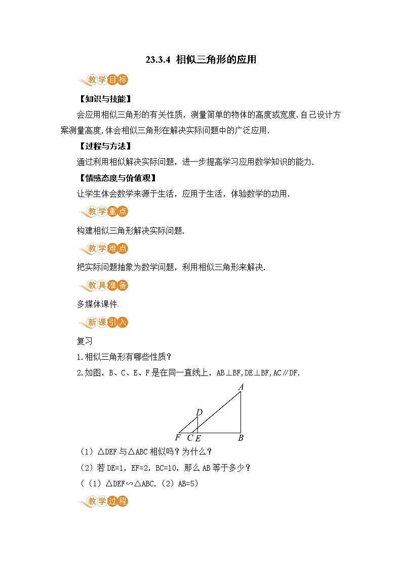 九年级数学华师上册 23.3 相似三角形 PPT课件+教案+练习01