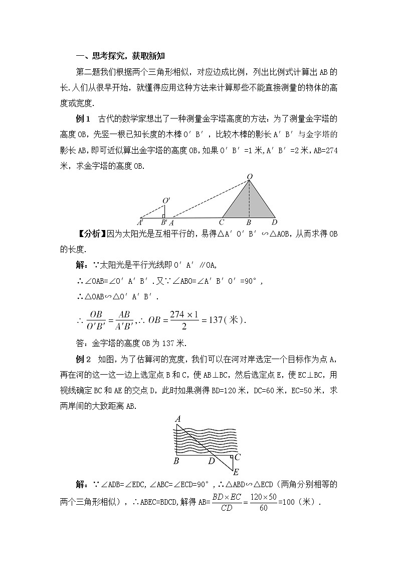 九年级数学华师上册 23.3 相似三角形 PPT课件+教案+练习02