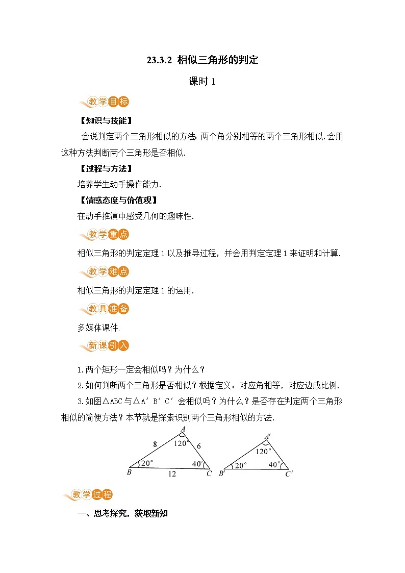 九年级数学华师上册 23.3 相似三角形 PPT课件+教案+练习01