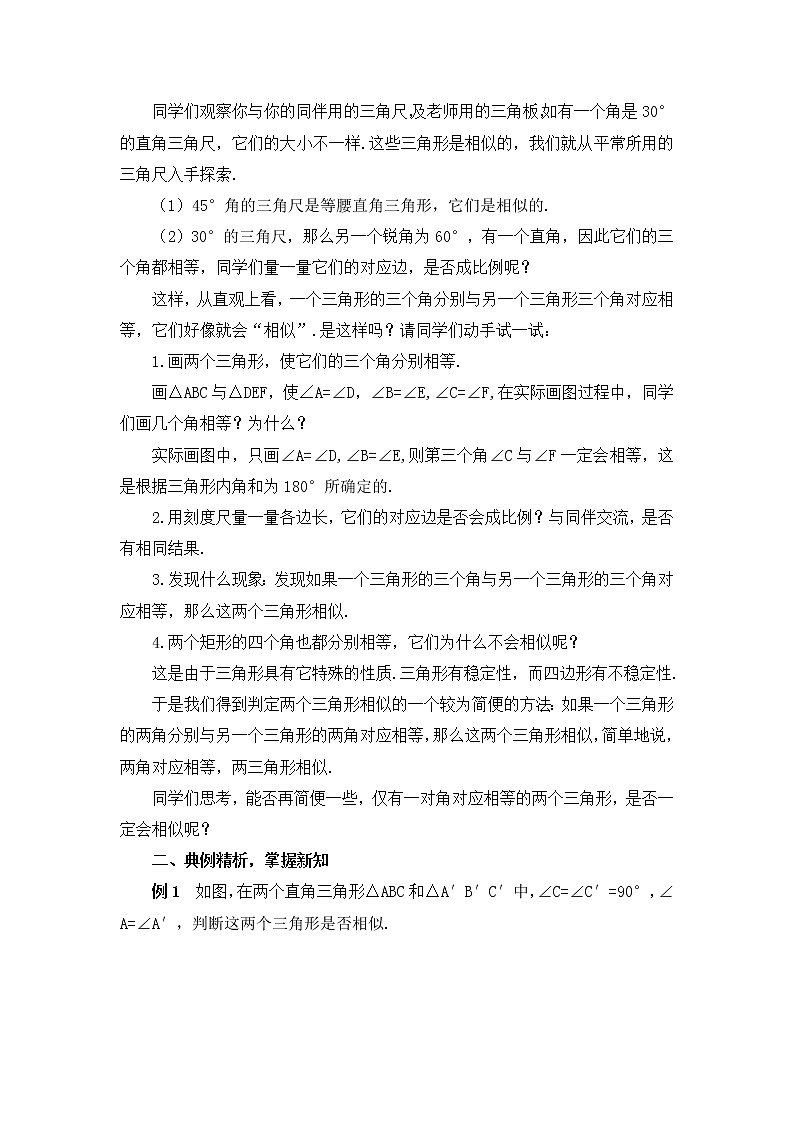 九年级数学华师上册 23.3 相似三角形 PPT课件+教案+练习02