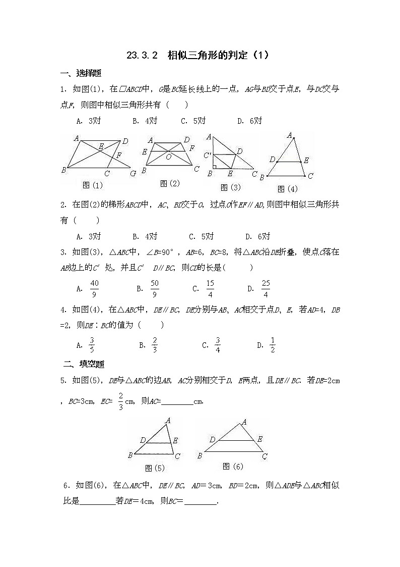 九年级数学华师上册 23.3 相似三角形 PPT课件+教案+练习01