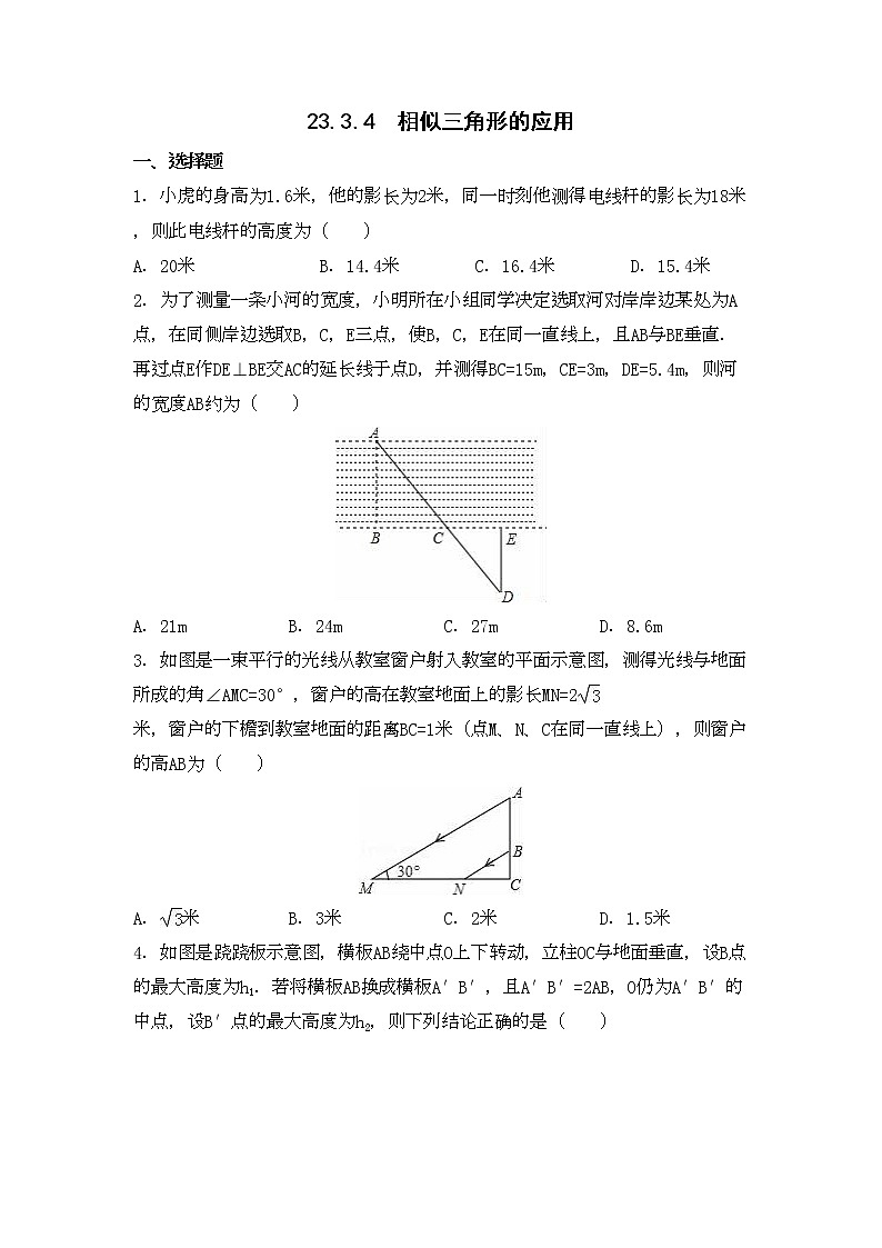 九年级数学华师上册 23.3 相似三角形 PPT课件+教案+练习01
