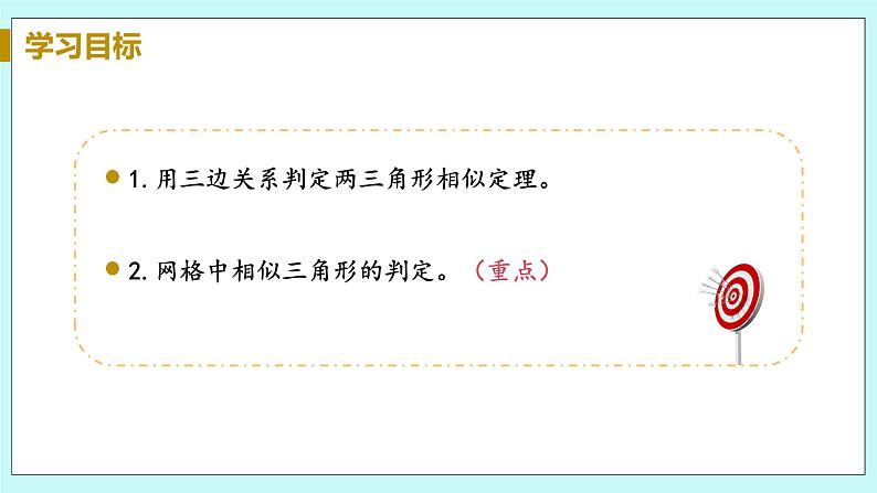 九年级数学华师上册 23.3 相似三角形 PPT课件+教案+练习03