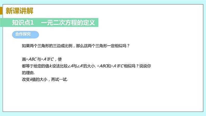 九年级数学华师上册 23.3 相似三角形 PPT课件+教案+练习05