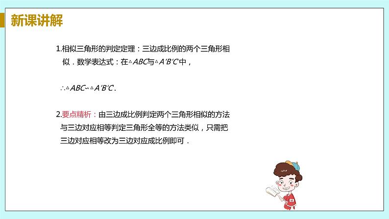 九年级数学华师上册 23.3 相似三角形 PPT课件+教案+练习06